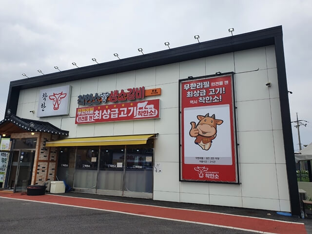 양주 착한소 불고기