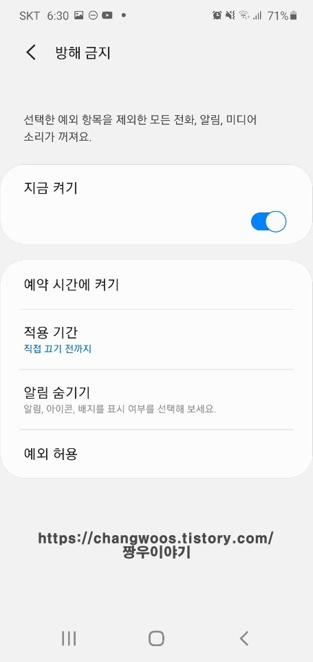 갤럭시 방해금지모드 자세하게 설정