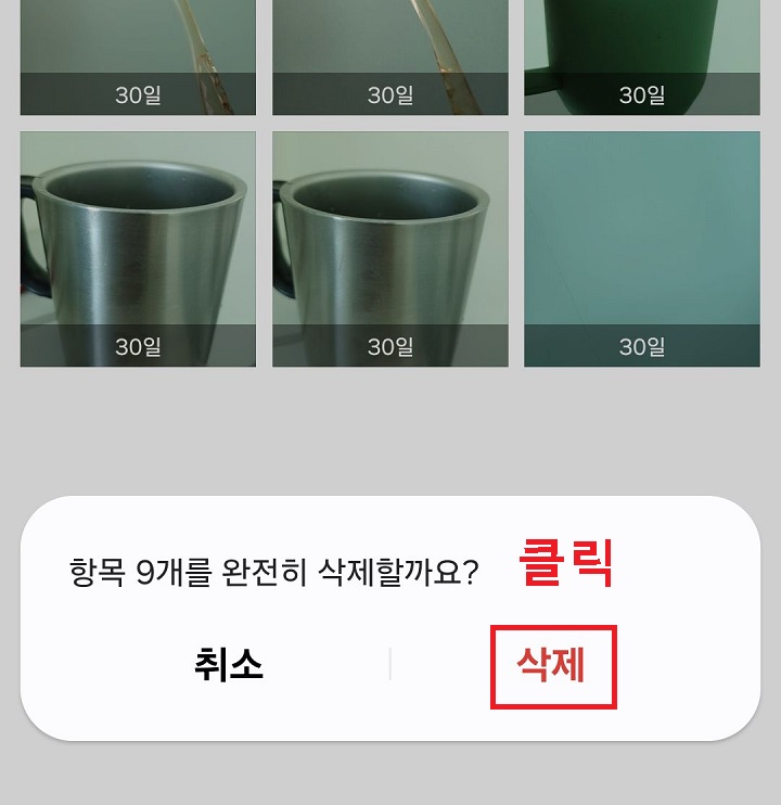 삭제 클릭함