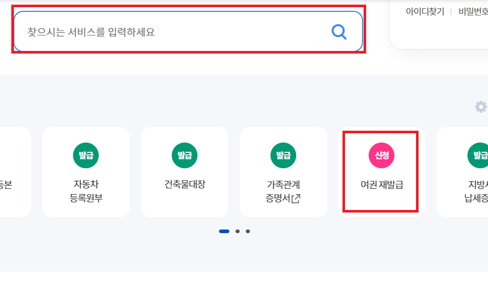 여권 재발급 신청