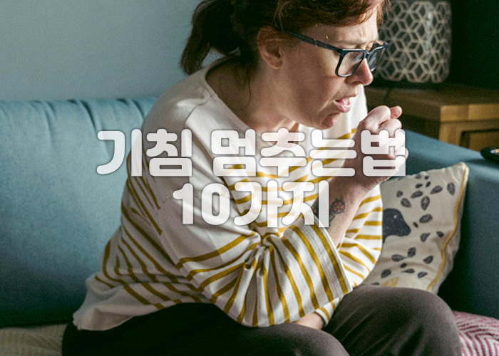 한 여성이 쇼파에 앉아서 기침을 하고 있다