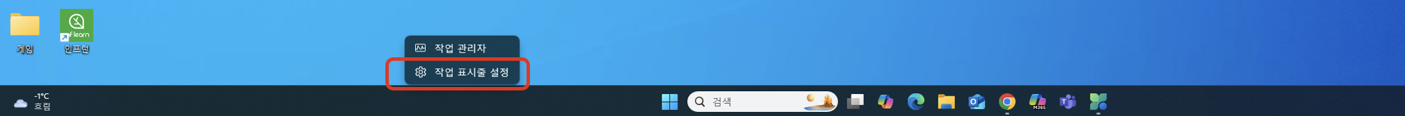 작업표시줄