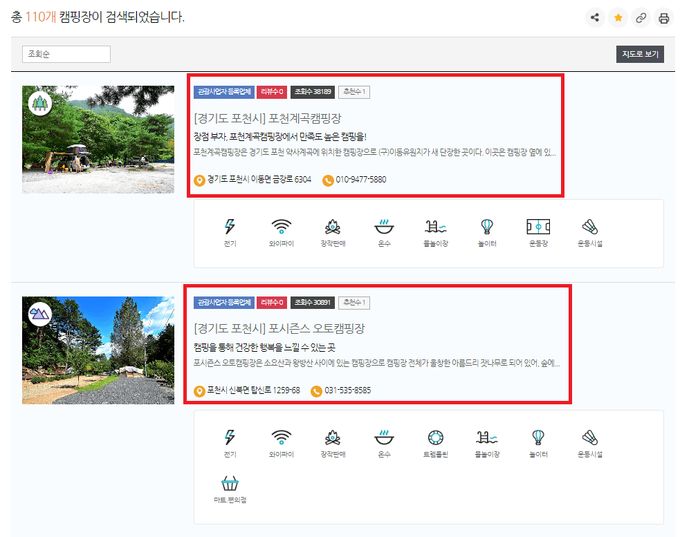 한국관광공사 고캠핑으로 캠핑장소 찾기