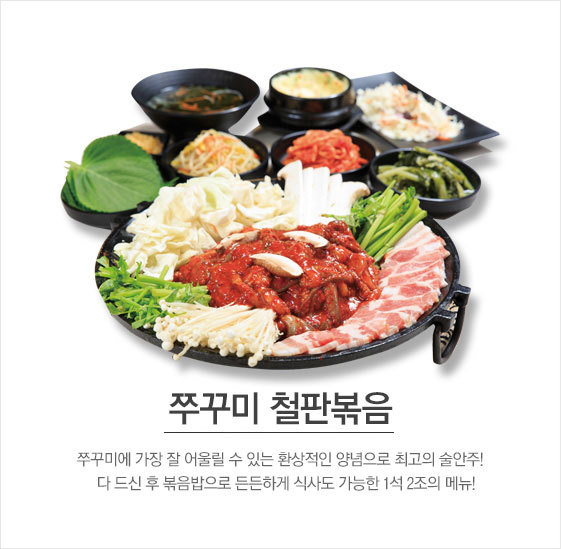 화천 그집쭈꾸미