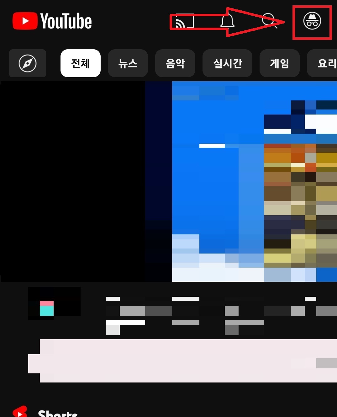 유튜브 시크릿 모드 설정하는 방법, 유튜브 시크릿 모드 해제하는 방법 10