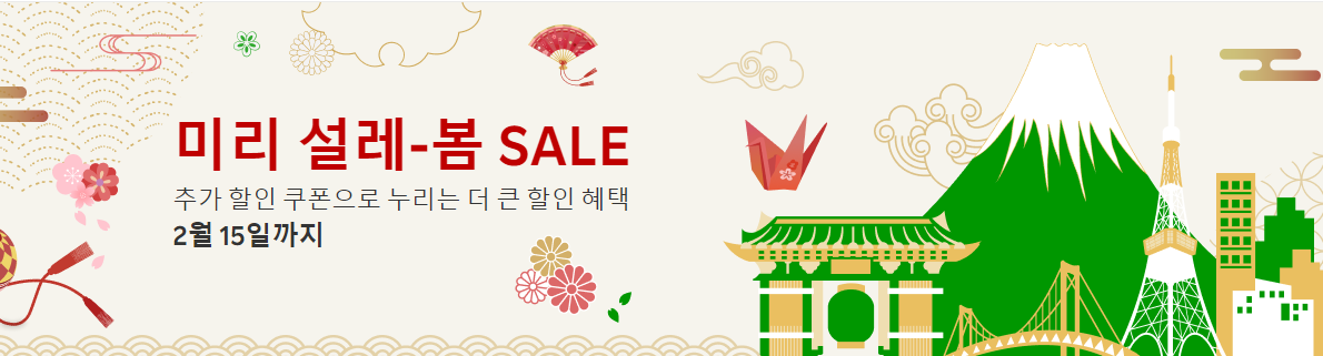 일본여행 숙소, 라쿠텐트래블 2월 40% 할인쿠폰 정리