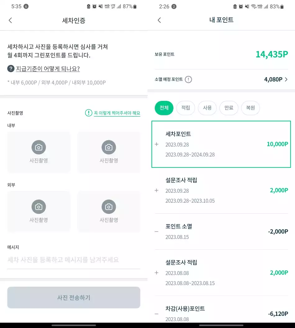 세차 인증은 차를 이용하고 있을 때만 가능합니다.