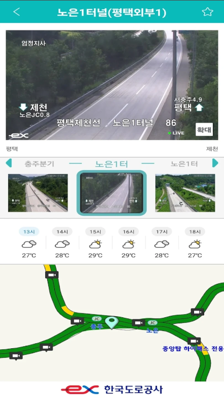 실시간 교통정보 앱, 고속도로의 소통상황과 CCTV영상 보기