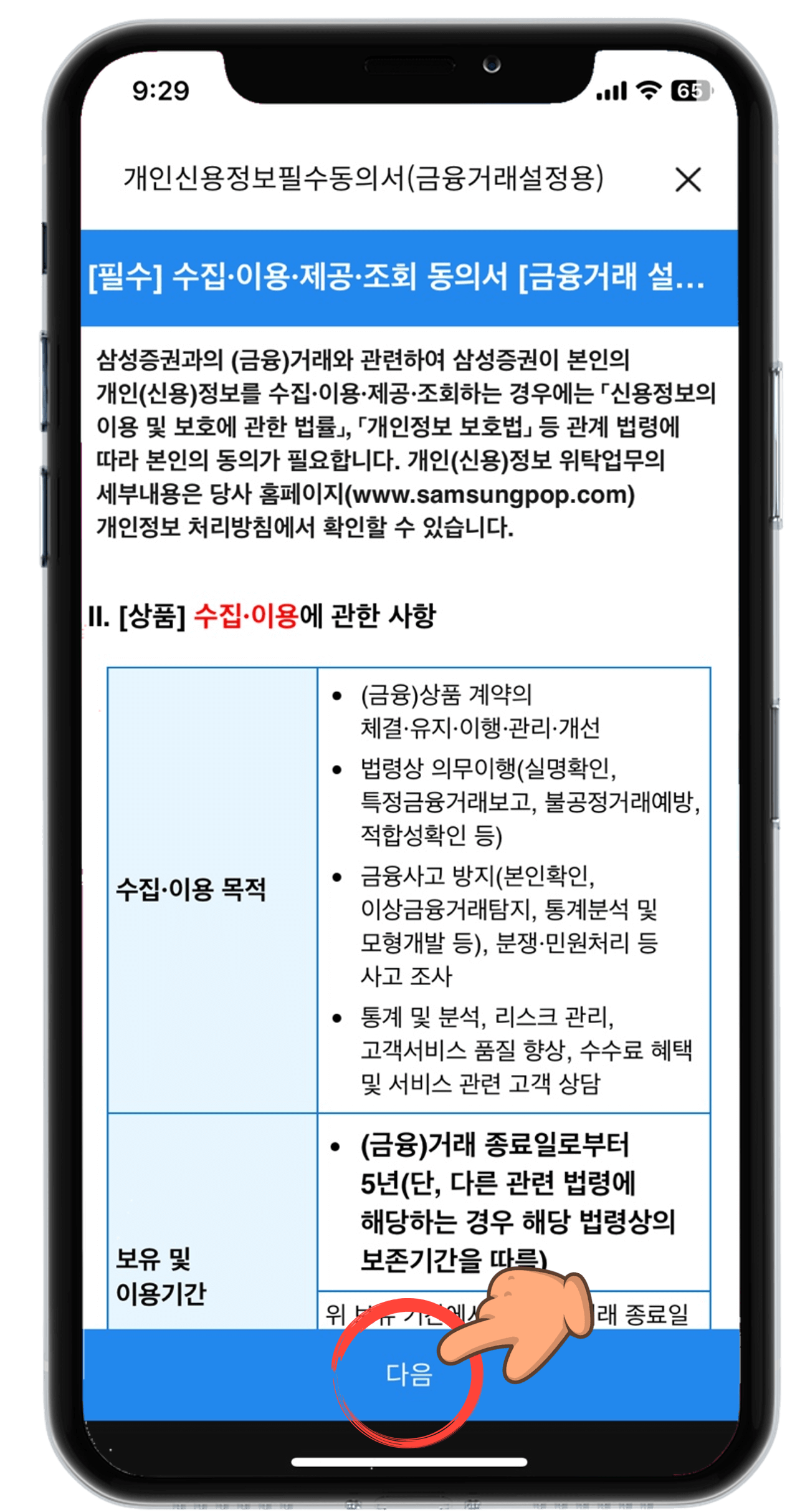 동의서 확인