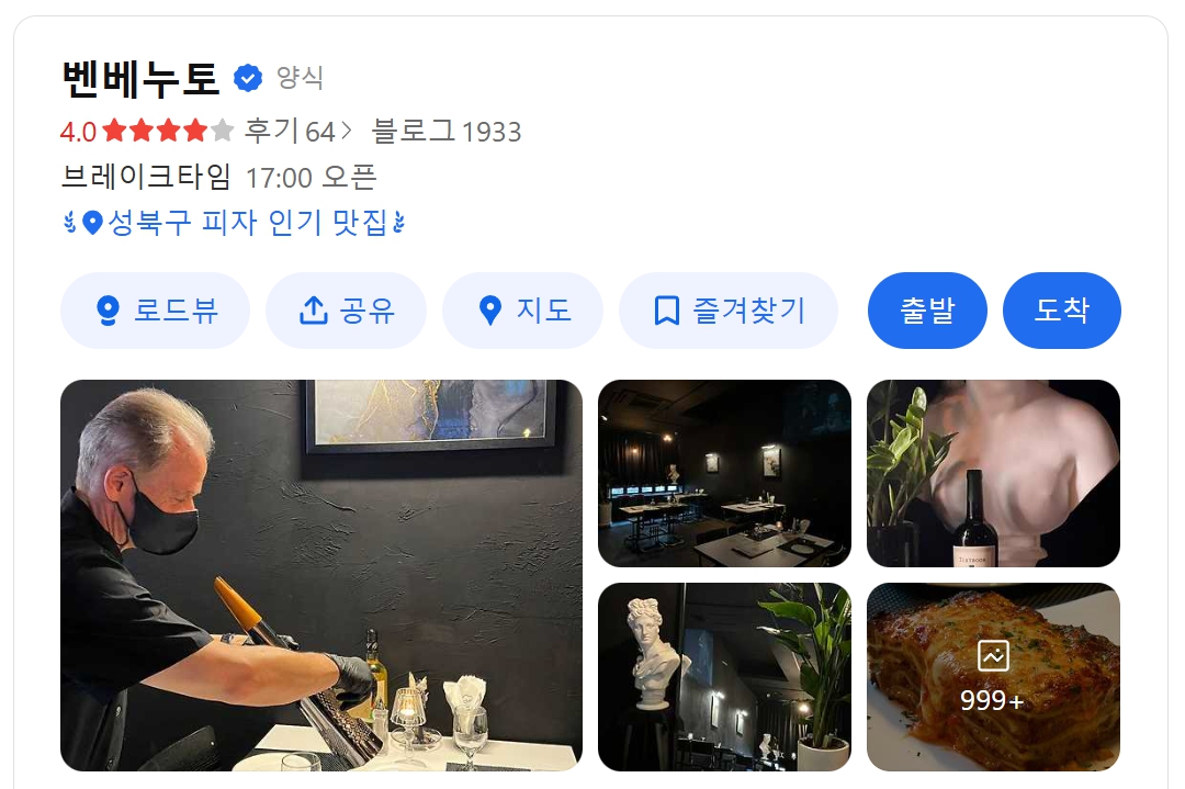 벤베누토 위치
