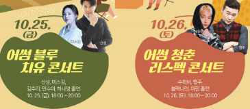 2024 청정완도 가을섬 여행 콘서트