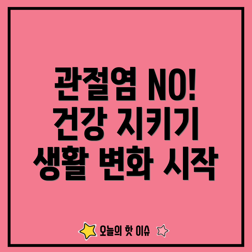 반려동물 관절염