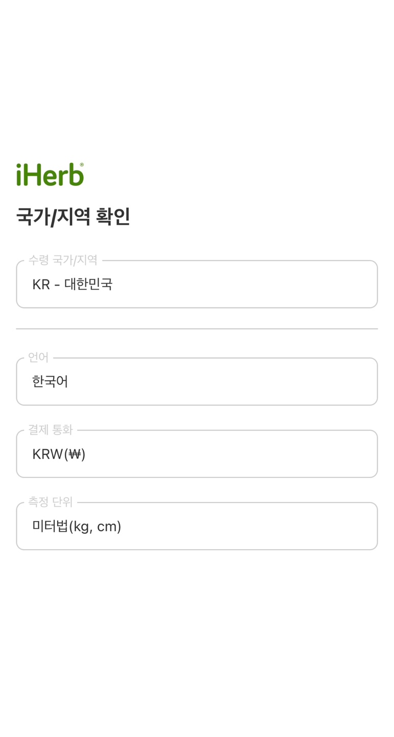 아이허브 주문방법