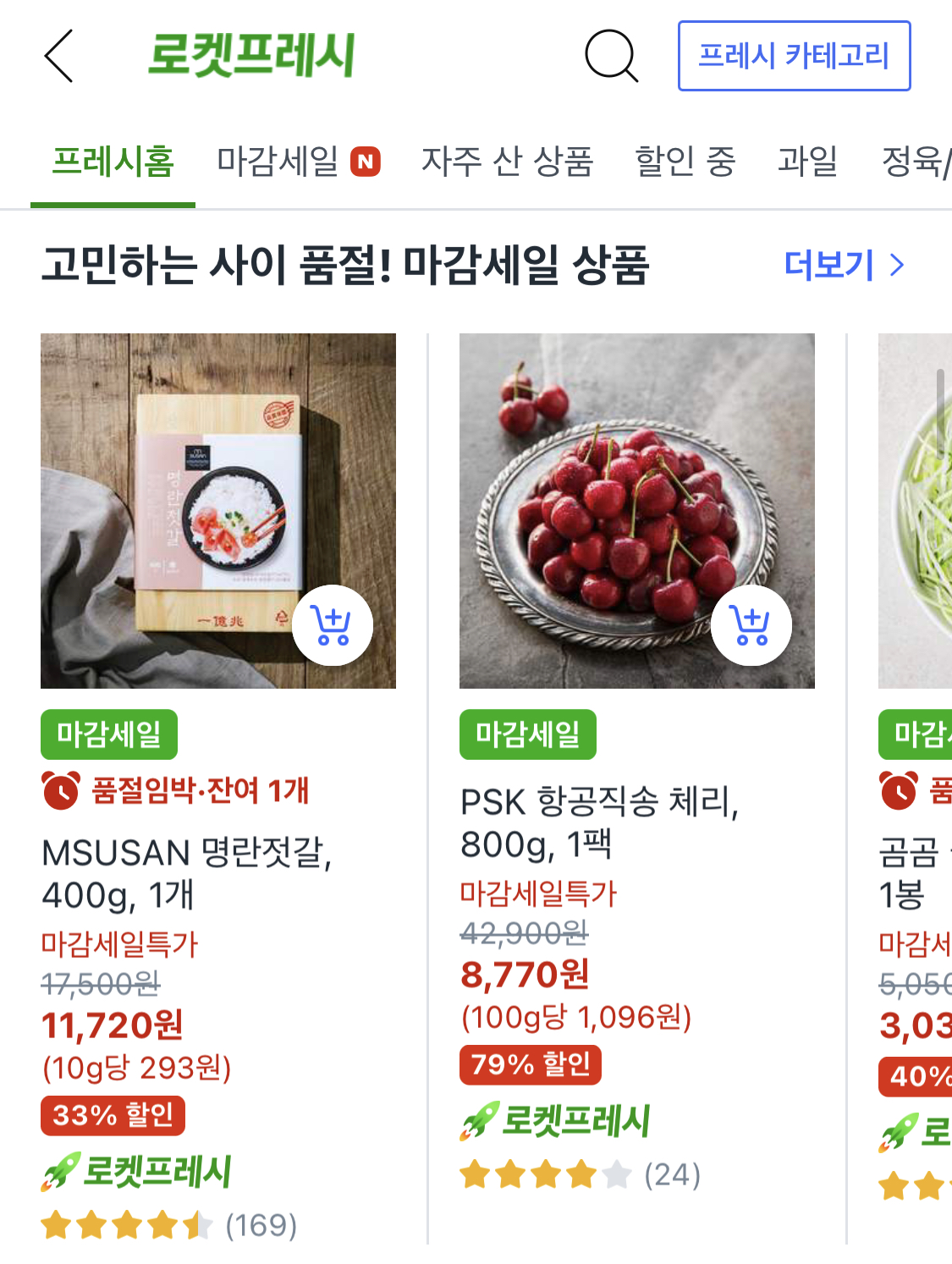 쿠팡-와우-회원-혜택