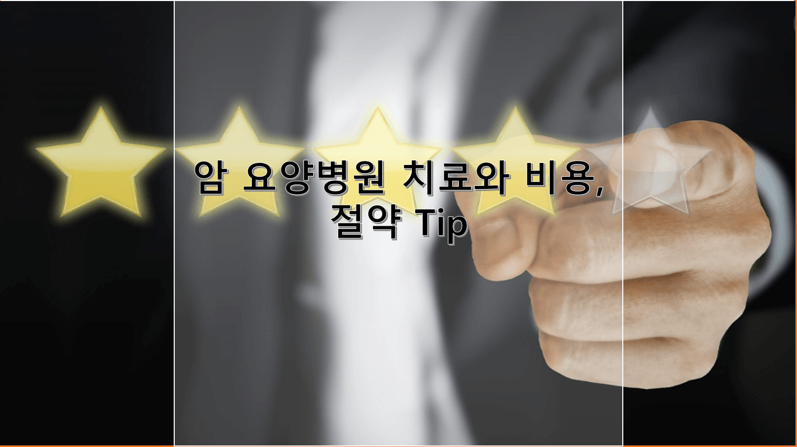 요양원 등급 확인 방법