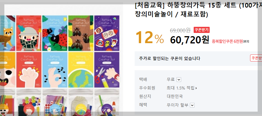 하뚱 창의미술 가격