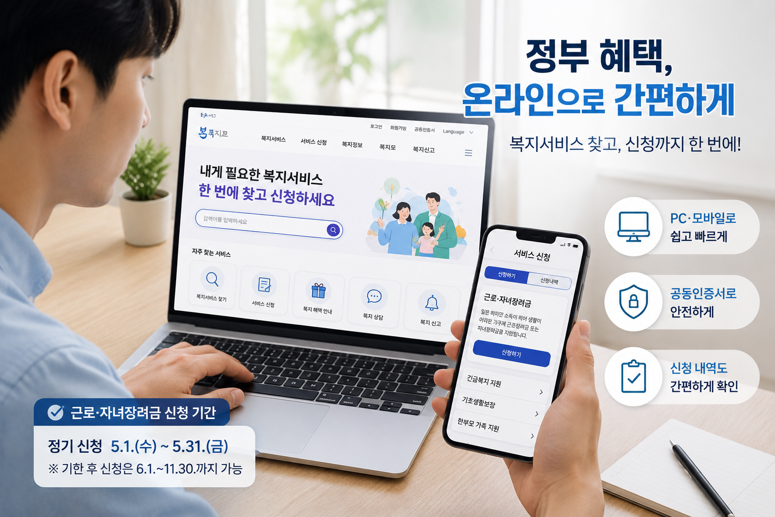 근로장려금 온라인 신청 절차 안내