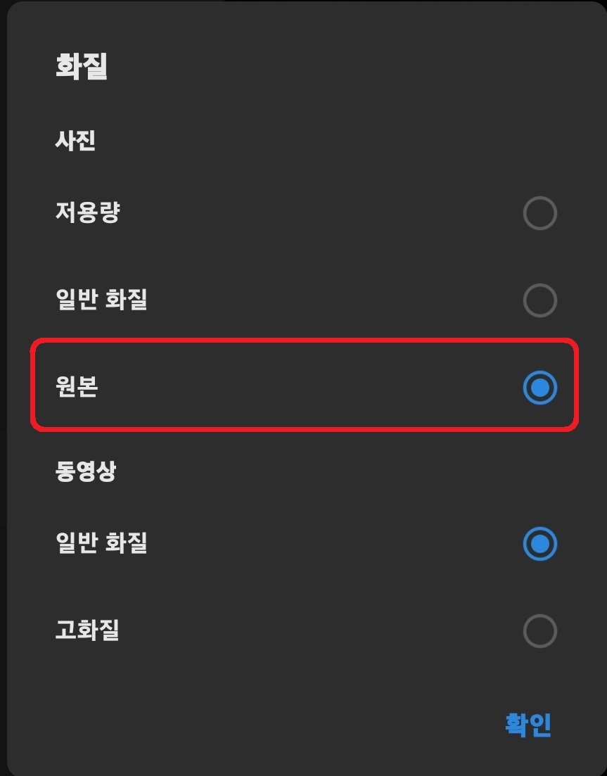 카카오톡 사진 원본 화질로 보내는 방법 4