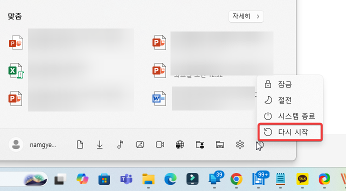윈도우11 에서 CPU 사용률이 100% 일때 해결하는 방법 캡처 1