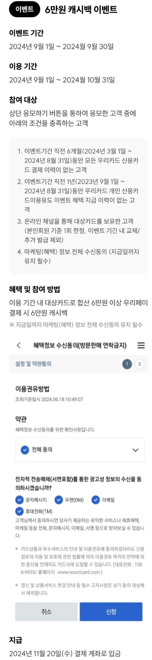 2024년+9월+신용카드+우리+신규혜택+참여방법