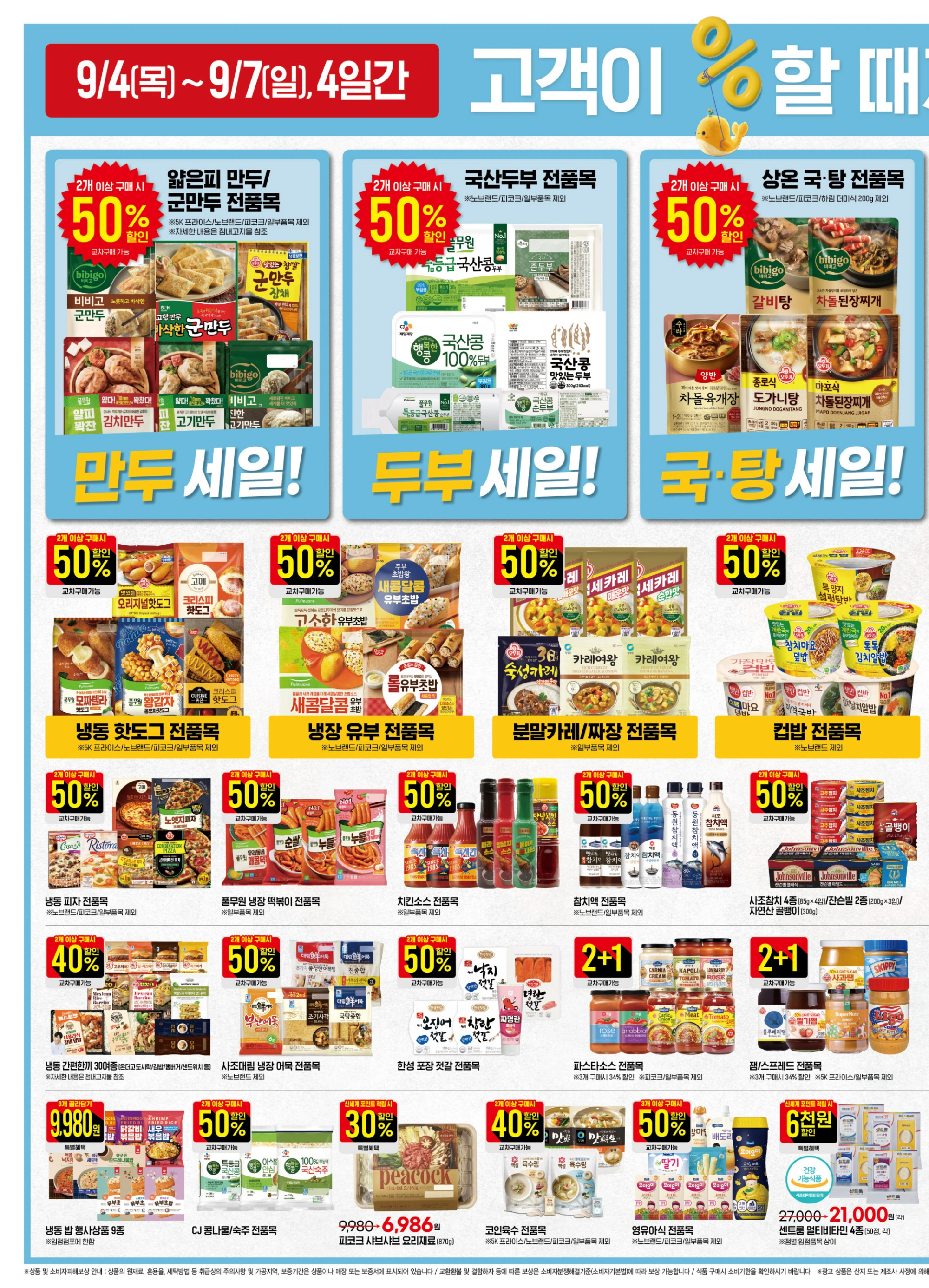 이마트-고래잇-페스타-세일