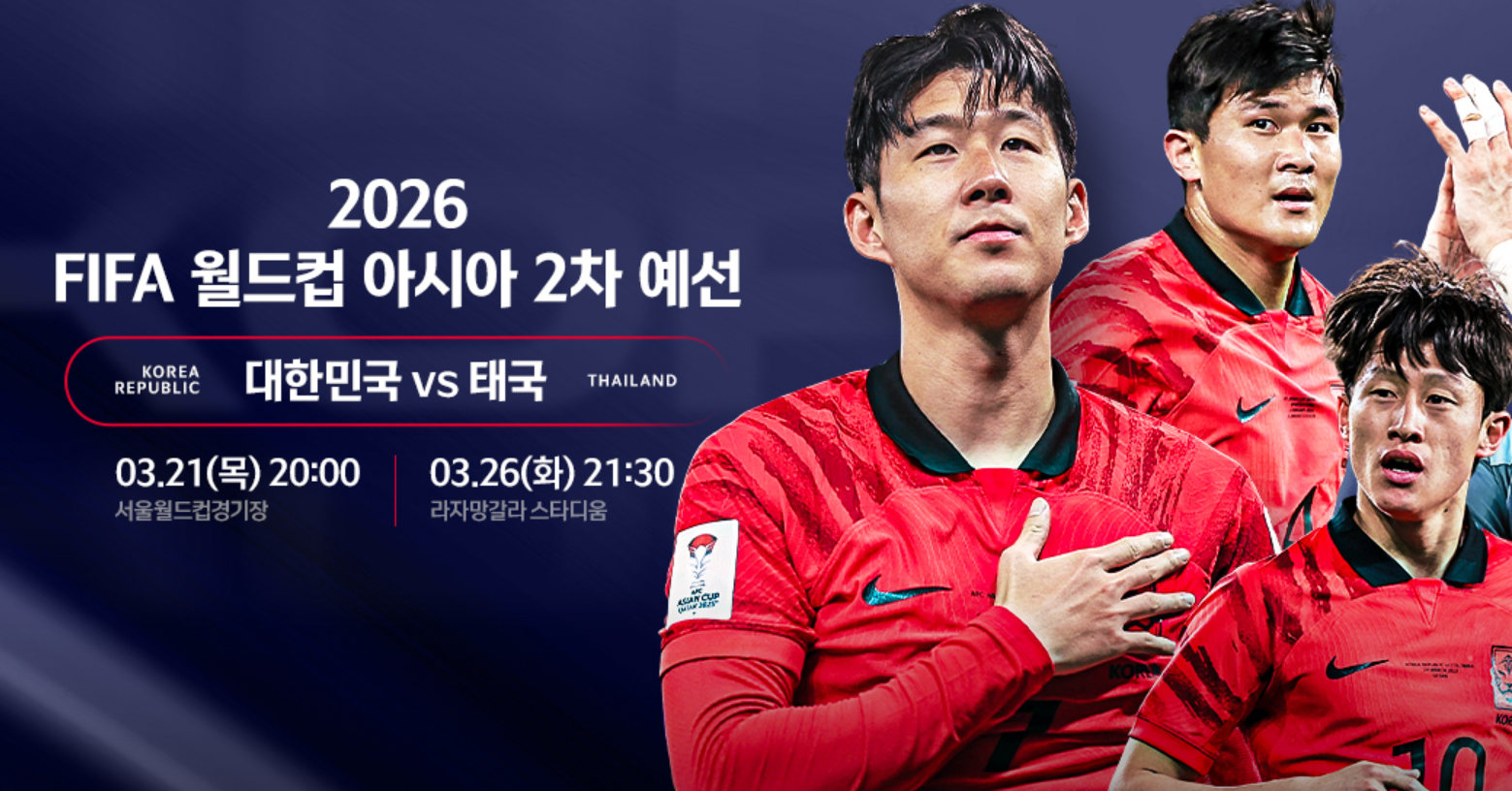 대한민국 태국 경기