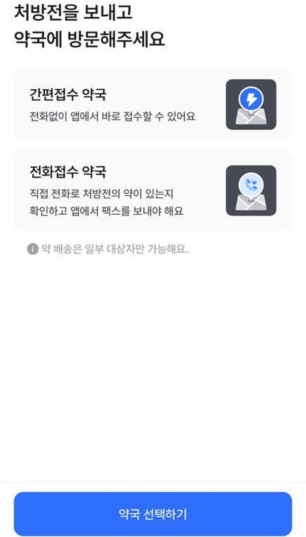 보람의원보다 저렴한 비대면 진료 및 탈모약 수령까지 내가 원하는 시간에 하기