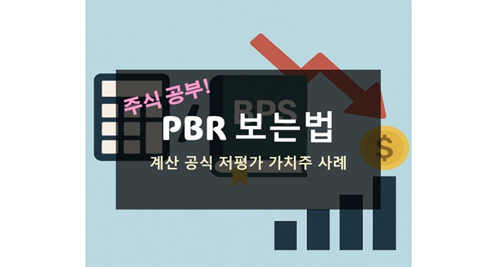 PBR 보는법