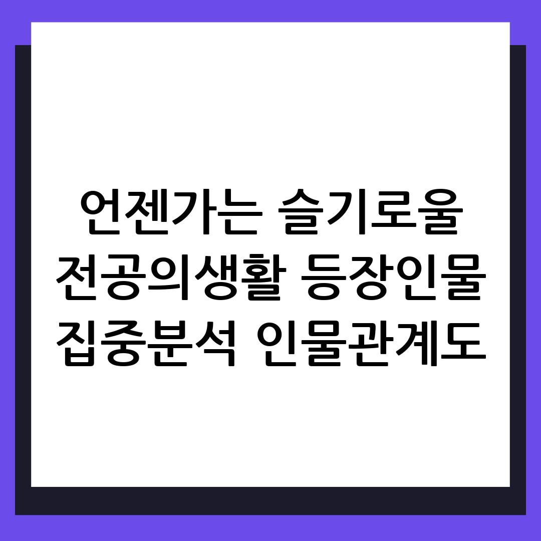 언젠가는 슬기로울 전공의생활