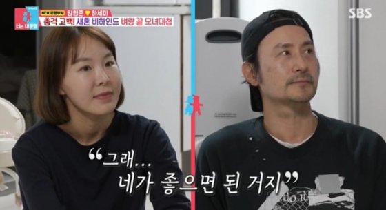 &#39;새혼&#39; 임형준 연애 초 母에 쫓겨난 ♥하세미의 반대에 당연한 이유는?