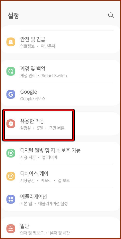 휴대폰설정유용한기능