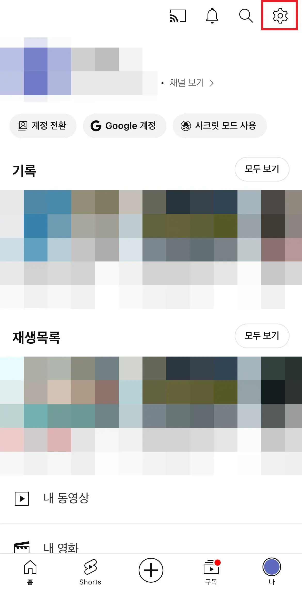 유튜브 채널 멤버십 취소 방법