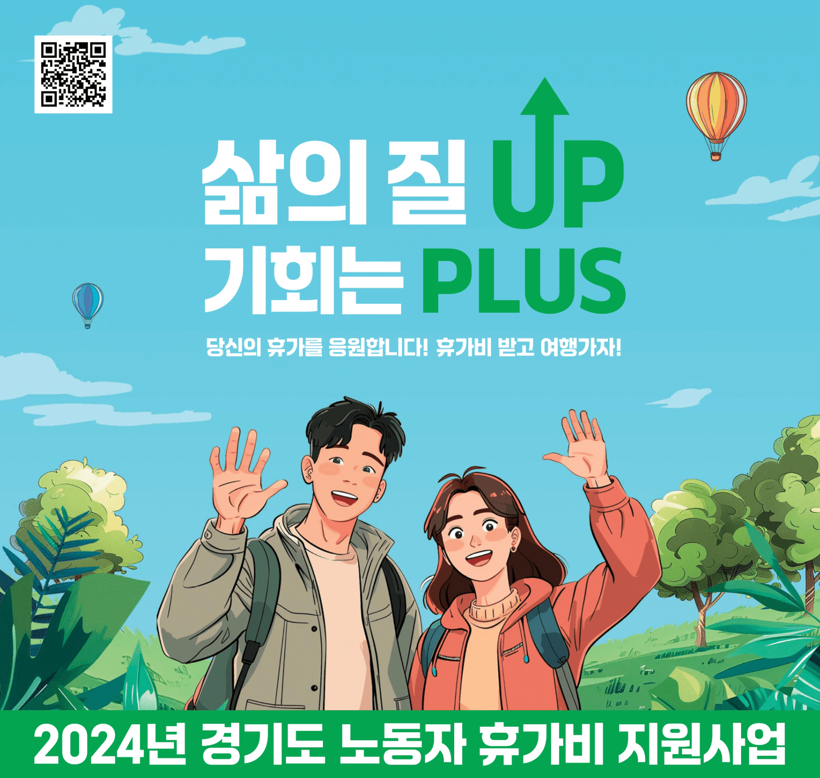 2024 경기도 노동자 휴가비 지원사업