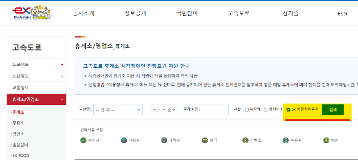 전국 휴게소 화물차 라운지 위치 이용 방법