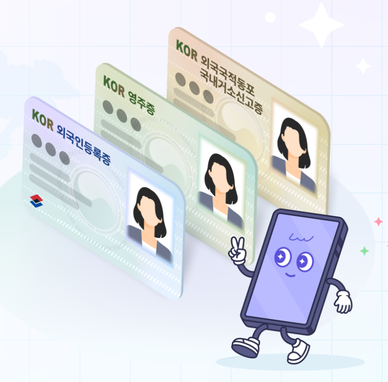 모바일 주민등록증 발급 방법 (모바일 신분증 바로 발급)