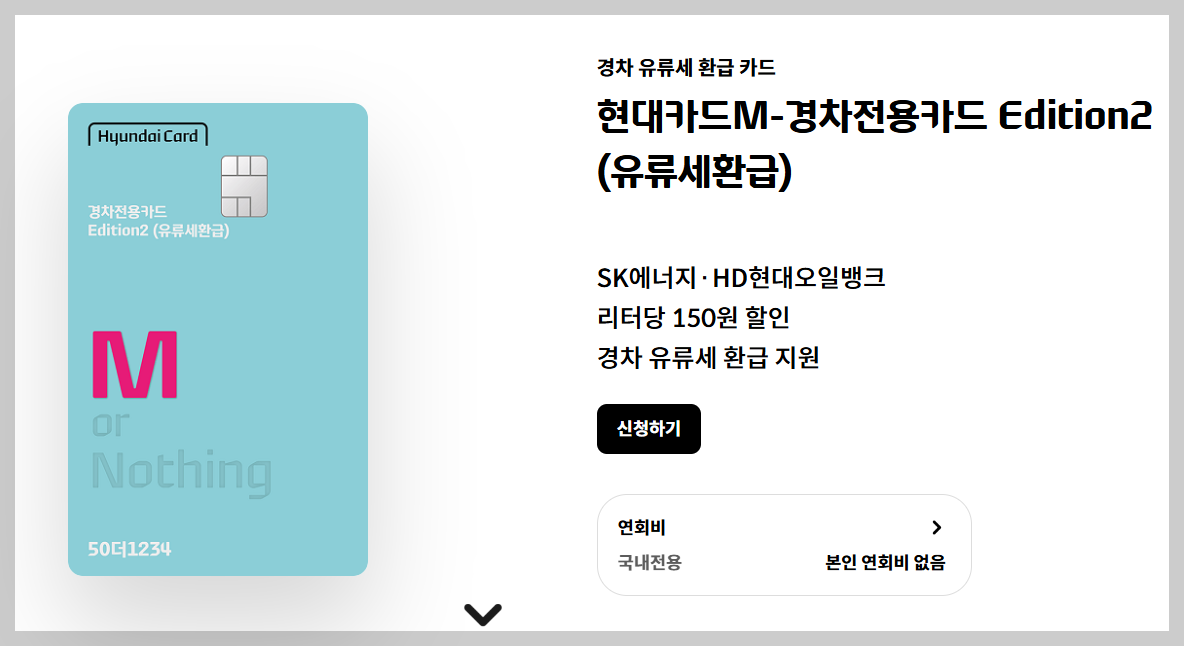 경차 유류세 환급제도