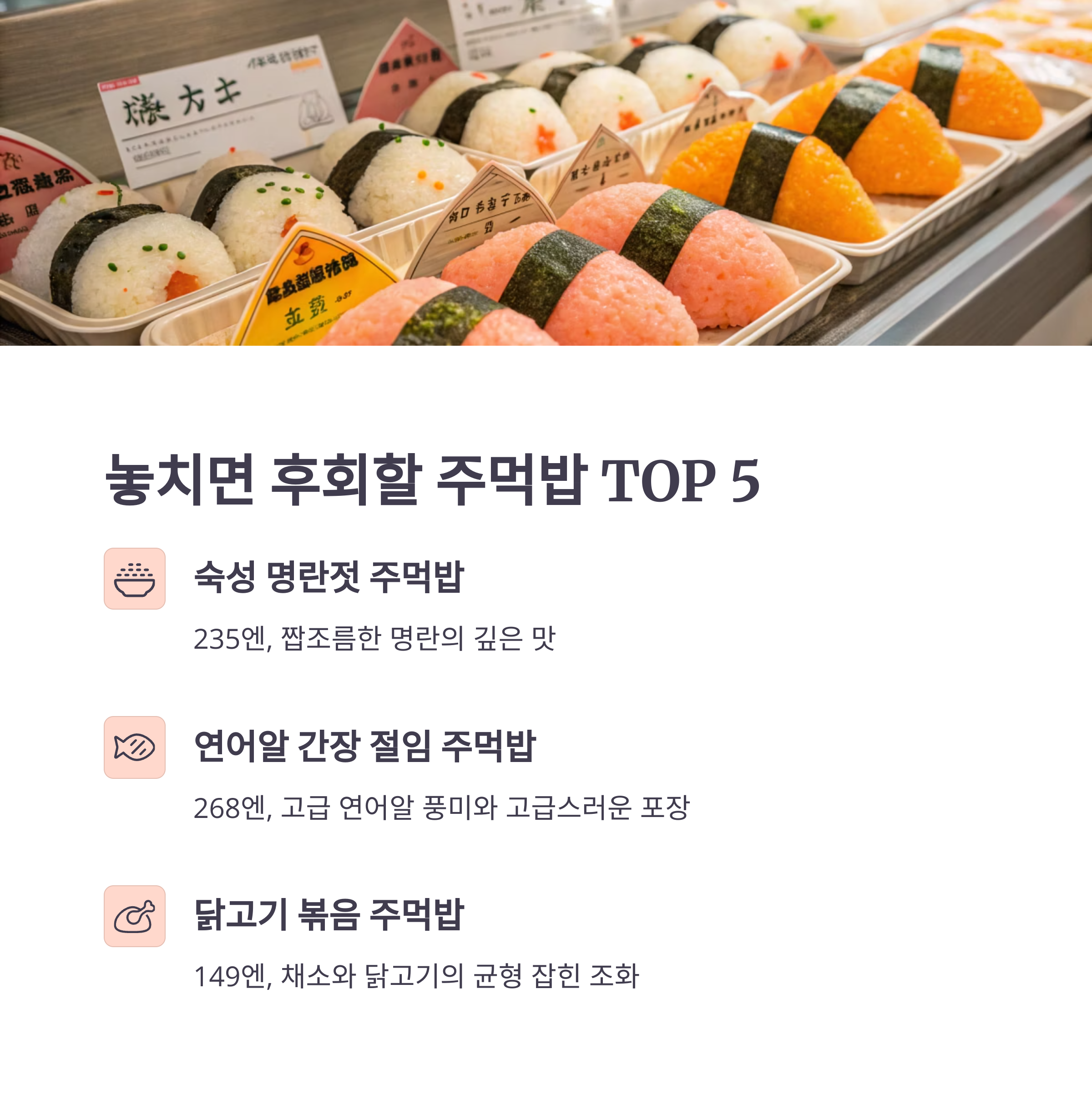 놓치면 후회할 주먹밥
