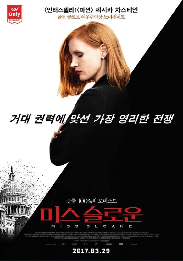 영화 미스 슬로운 관련 사진