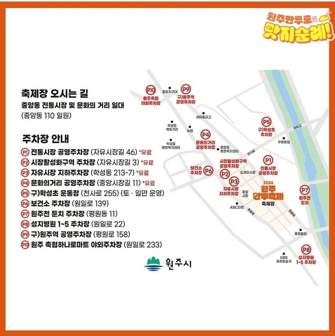 2024 원주 만두축제 안내