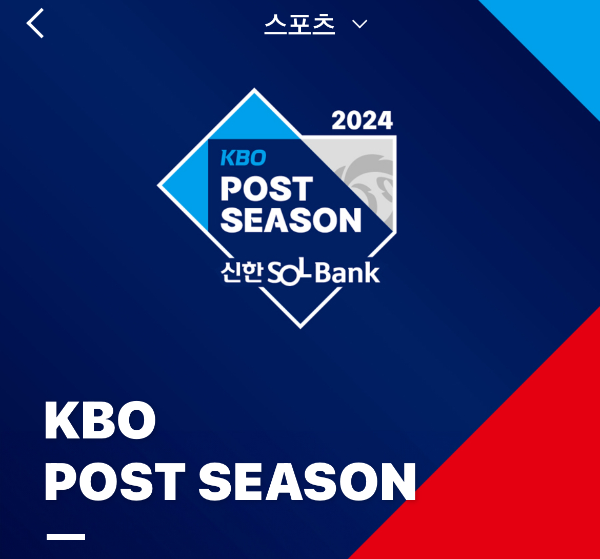 2024년10월11일LG트윈스 KTWIZ