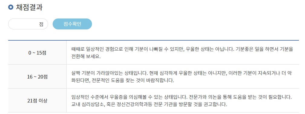 우울증 증상 자가진단 테스트