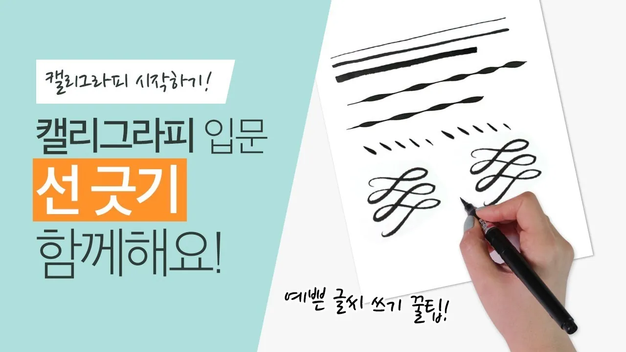 힘이되는 캘리그라피 글귀 모음 문구 이미지들_2