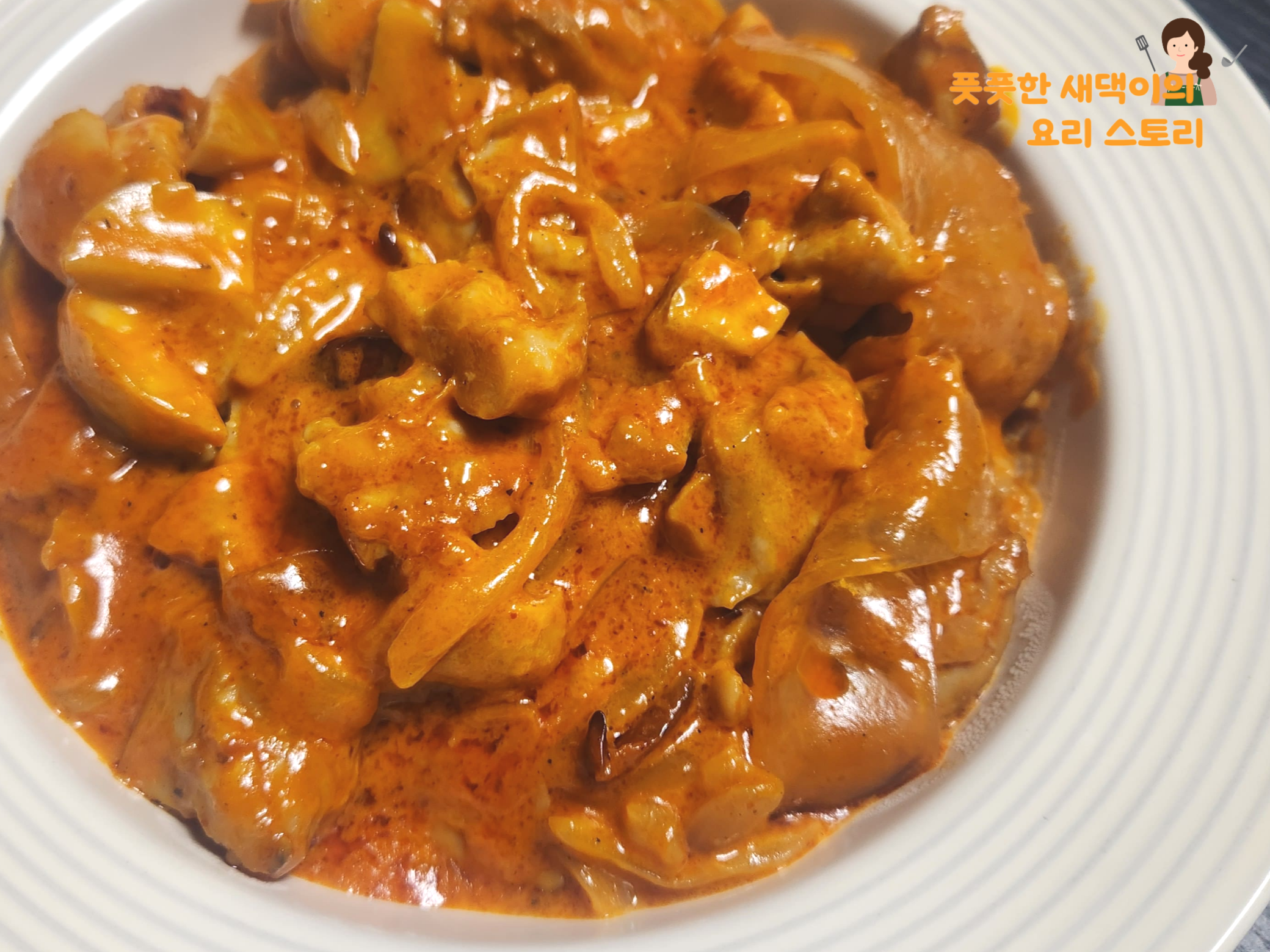 토마토소스와 불닭소스로 불닭로제찜닭 만들기