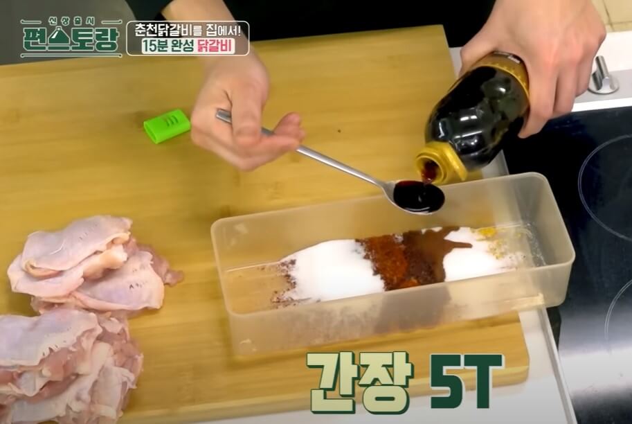 류수영 닭갈비&amp;#44; 콘치즈를 편스토랑에서 진행했는데 15분 안에 닭갈비를 맛있게 해 먹을 수 있습니다! 믿고 따라 하는 류수영 닭갈비 레시피 보고 도전해 보세요!