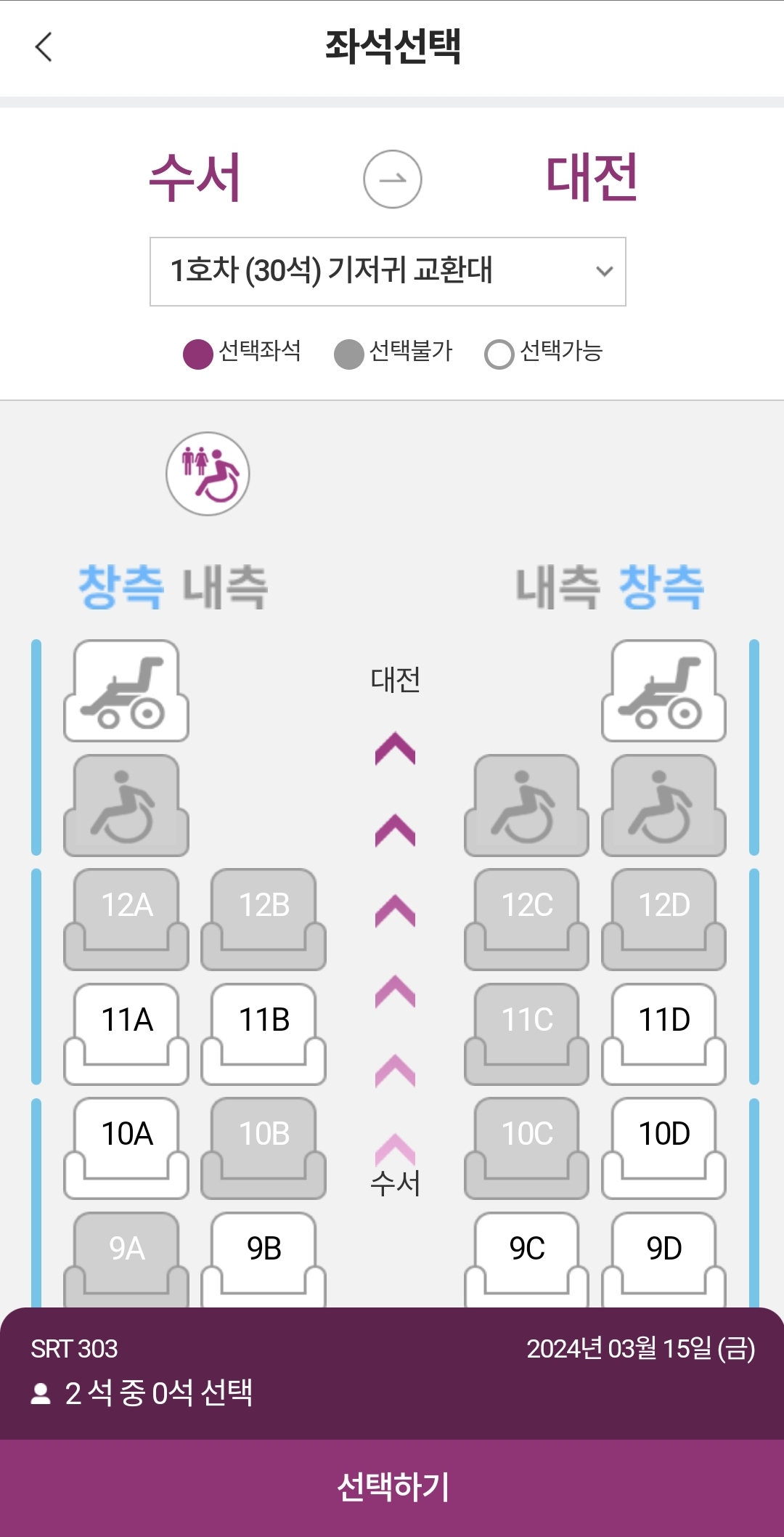 SRT-기차표-예매방법