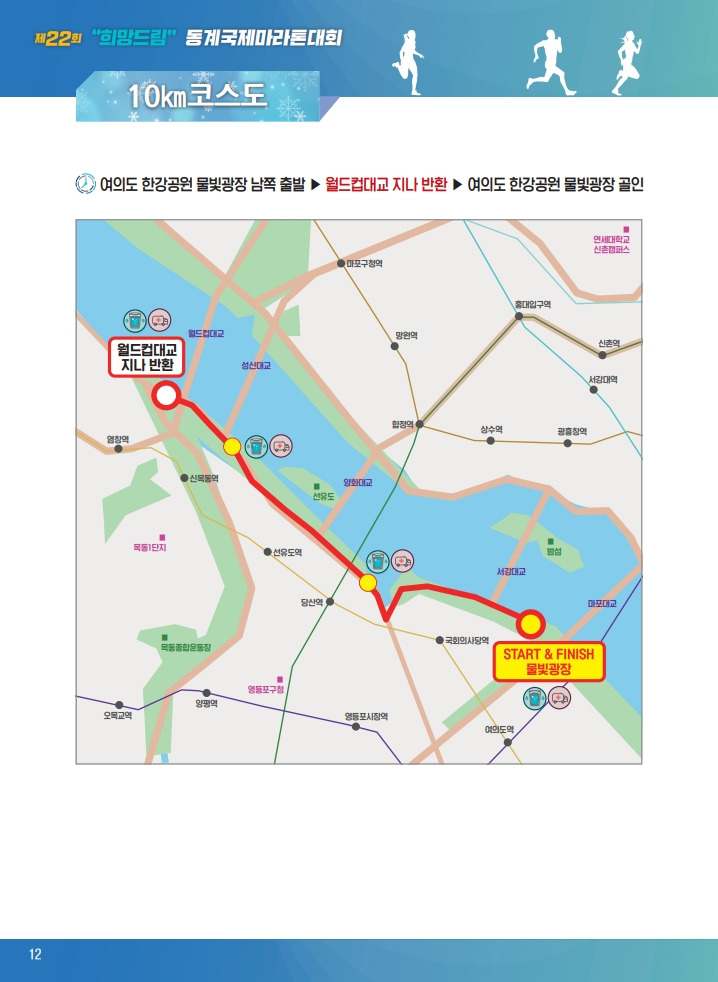 2026 제 23회 동계국제마라톤대회 일정 신청방법