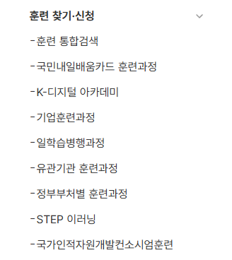 내일배움카드 신청자격 신청 방법