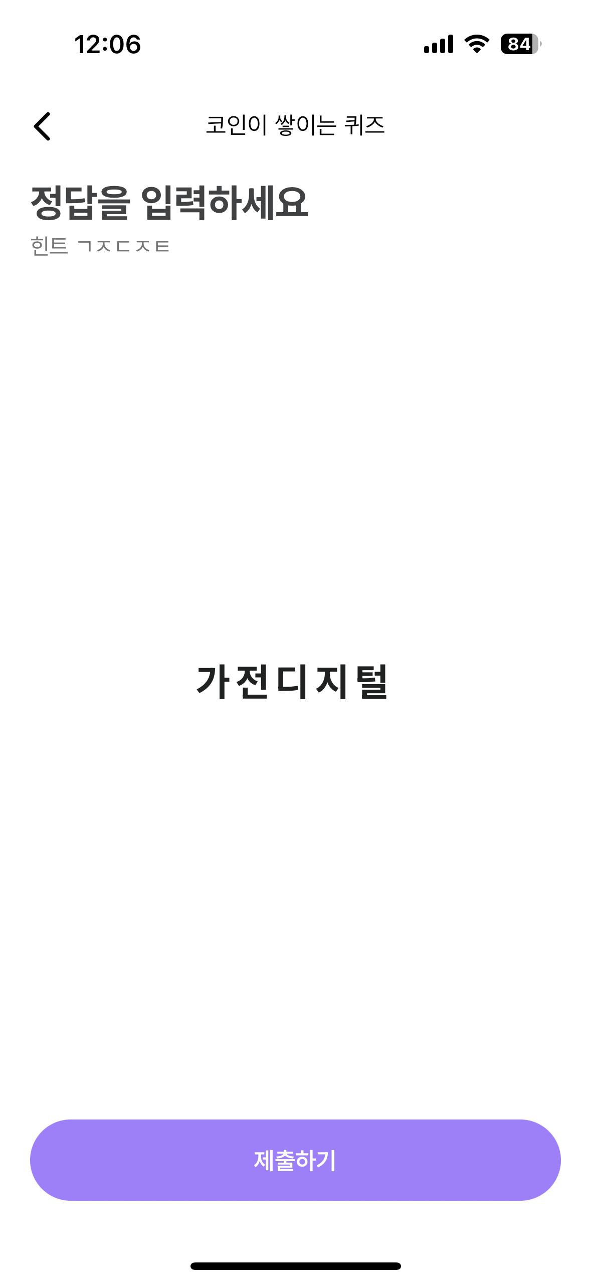 쿠팡 초성퀴즈 정답