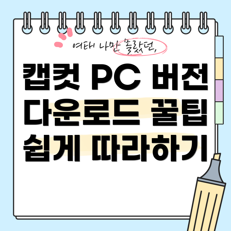 캡컷 PC 버전 다운로드