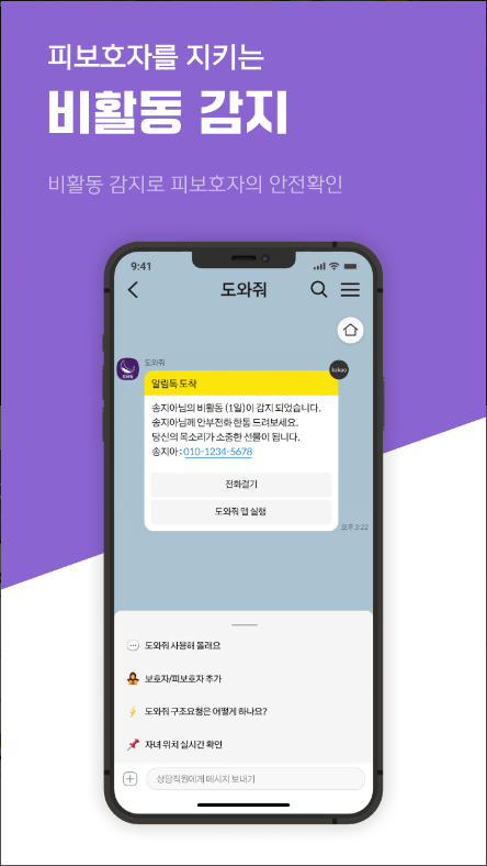 도와줘 - 위치추적, 위치확인, 위치공유, 안심귀가